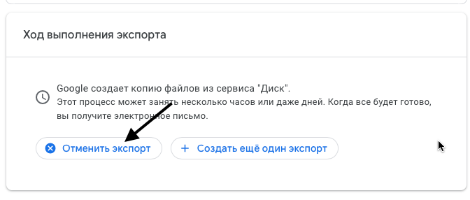 Как экспортировать файлы из Google Drive?