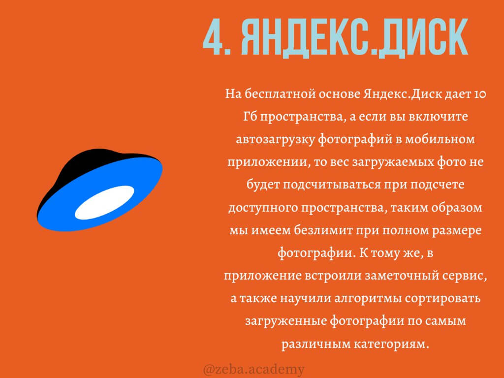 Топ-5 облачных хранилищ 2020 года
