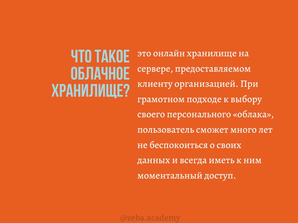 Топ-5 облачных хранилищ 2020 года