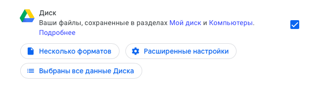 Как экспортировать файлы из Google Drive?