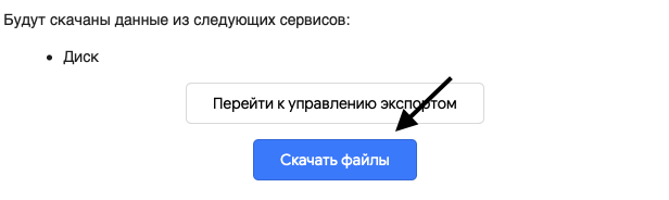 Как экспортировать файлы из Google Drive?